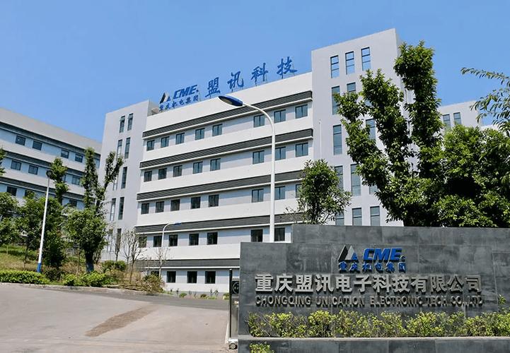 重庆盟讯电子科技与重庆机电控股 解码重庆科技公司的协同创新之路